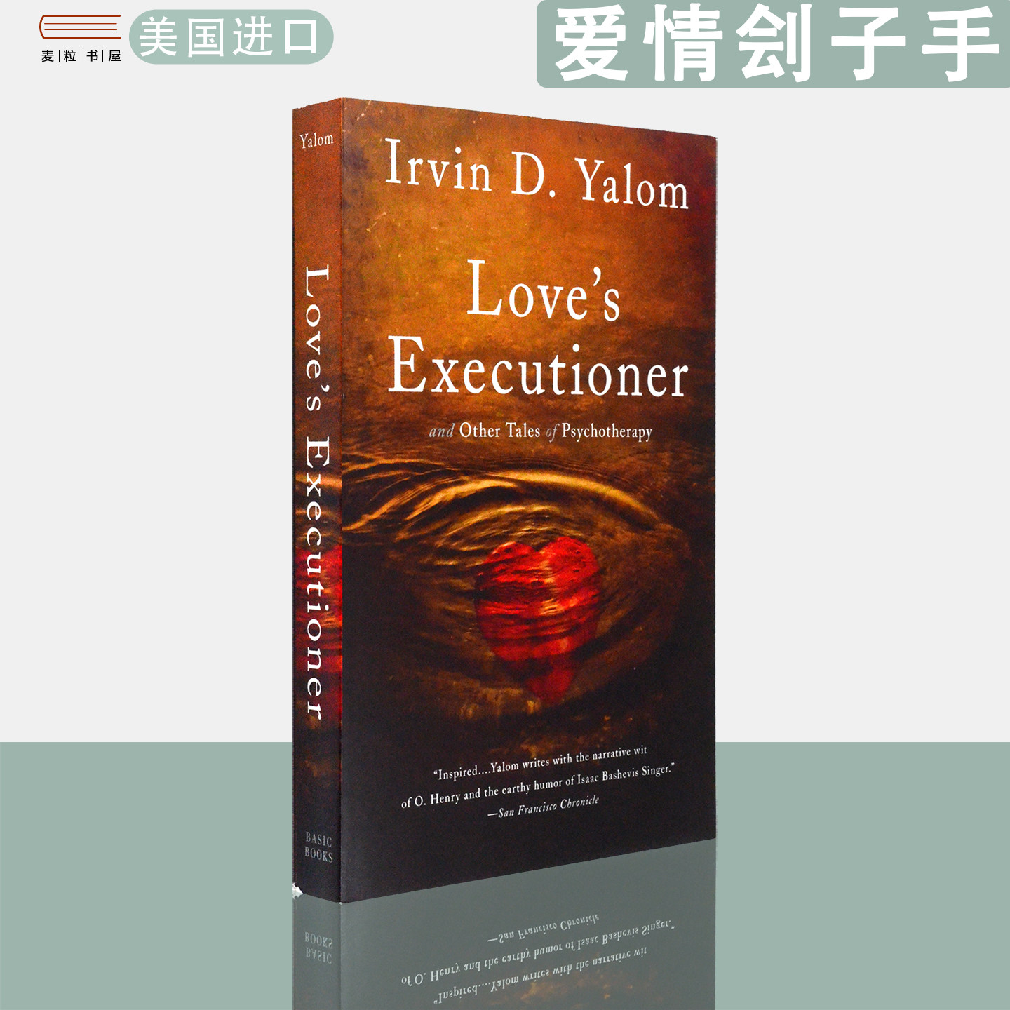 【现货】英文原版 爱情刽子手：存在主义心理治疗的10个故事Love's Executioner Irvin D Yalom 欧文·D. 亚隆