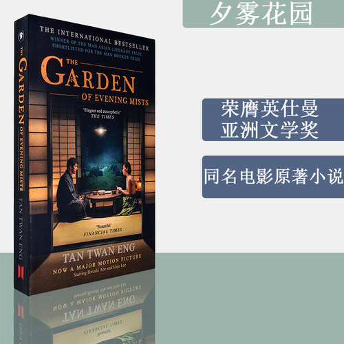 2012年英仕曼亚洲文学奖获奖小说