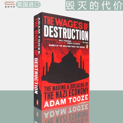 毁灭的代价纳粹经济的形成与瓦解