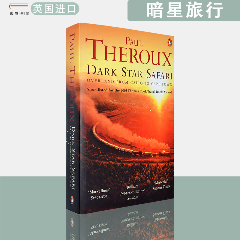 【现货】英文原版 保罗·索鲁 暗星旅行:从开罗到开普敦,非洲大陆的晃游报告Dark Star Safari Paul Theroux