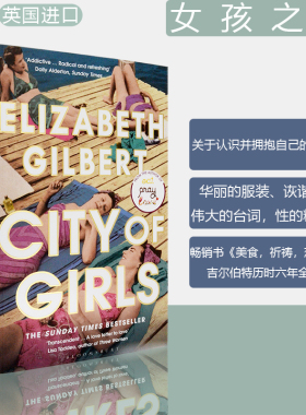 【现货】女孩之城 City of Girls by Elizabeth Gilbert 伊丽莎白吉尔伯特美食祈祷爱作者新书 英版进口 英文原版书