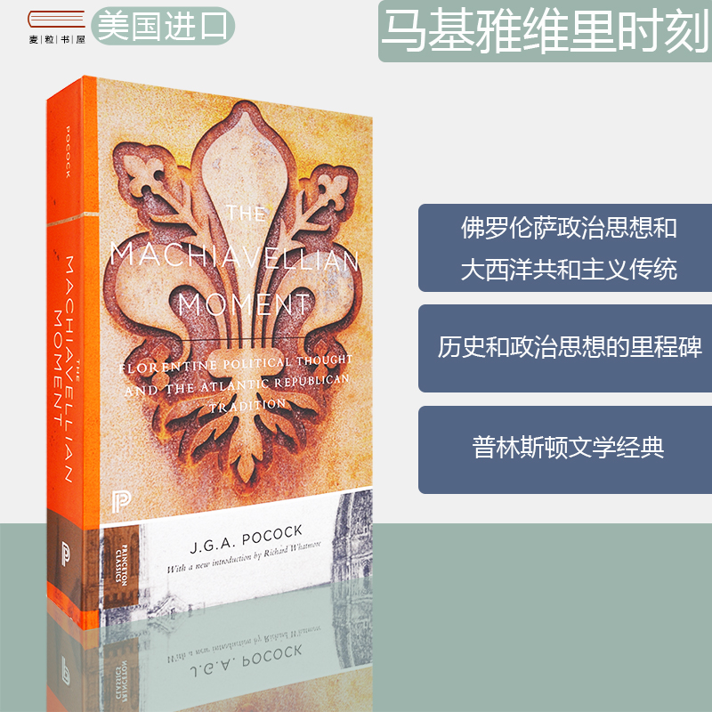 佛罗伦萨政治思想和大西洋共和主义传统