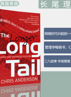 【现货】长尾理论 The Longer Long Tail: How Endless Choice is Creating Unlimited Demand 管理学 Chris Anderson 英版进口