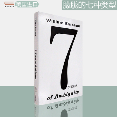 现货朦胧的七种类型威廉·燕卜荪