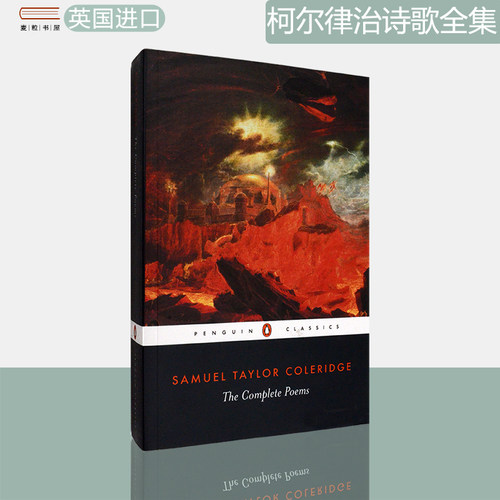 塞缪尔·泰勒·柯尔律治诗歌全集