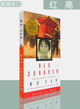 【现货】Red Sorghum: A Novel of China 红高粱家族 Mo Yan 莫言代表作 葛浩文译本 Howard Goldblatt 美版进口 诺贝尔文学奖