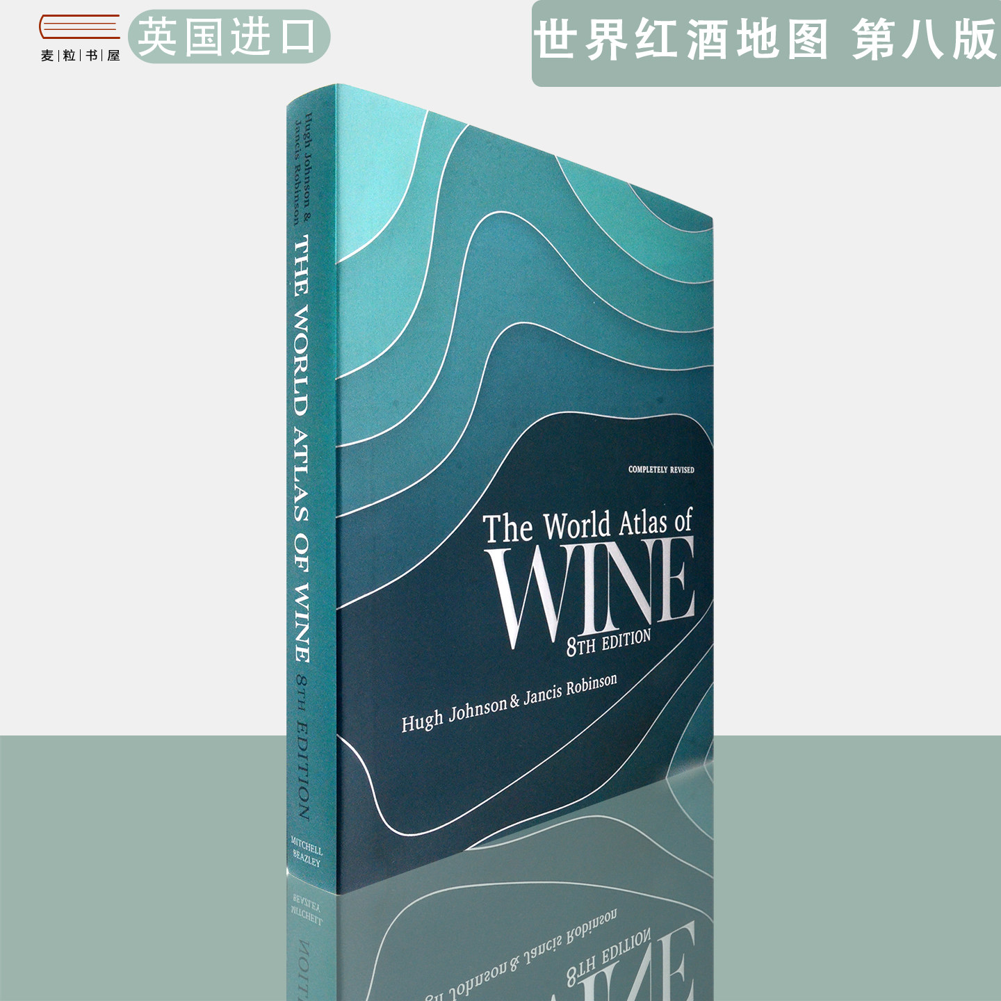 【现货】英文原版 精装版 休•约翰逊  世界葡萄酒地图 第八版 World Atlas of Wine 8th Edition Hugh Johnson