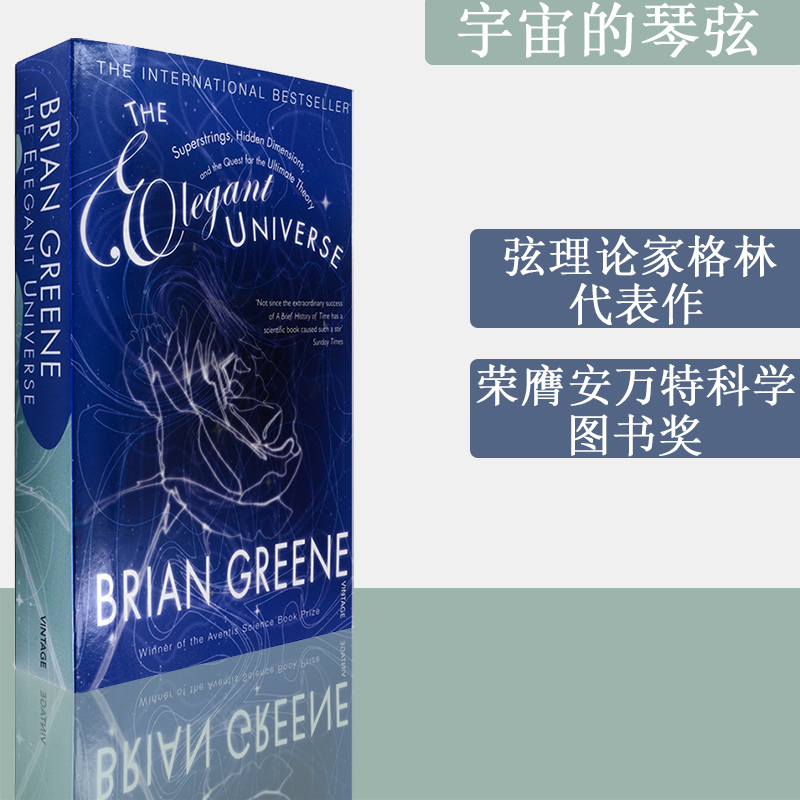 弦理论家布莱恩·格林成名作，获安万特科学