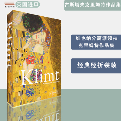 维也纳分离派代表克里姆特作品集