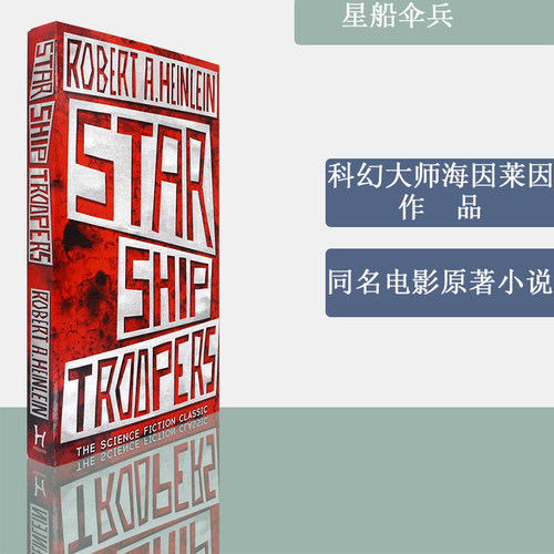 科幻三巨头之一海因莱因代表小说