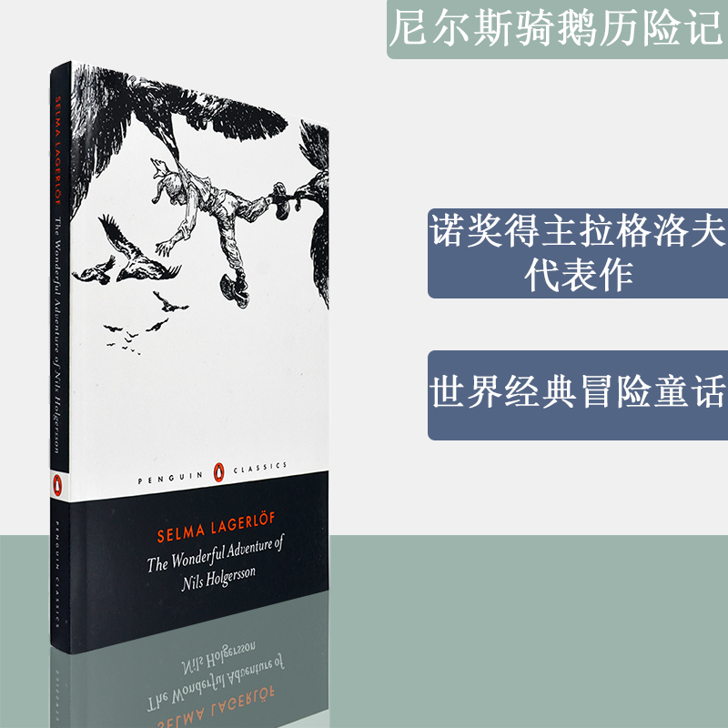 诺奖得主代表作 经典儿童冒险童话