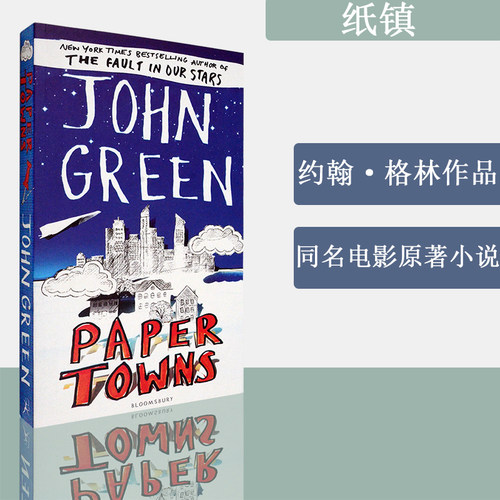 【现货】Paper Towns 纸镇 John Green 约翰·格林电影原著成长小说 正版进口 英文原版书