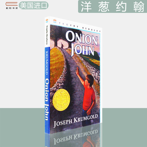 OnionJohn洋葱约翰纽伯瑞金奖