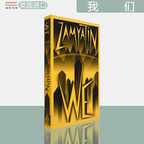 现货正版反乌托邦小说我们We