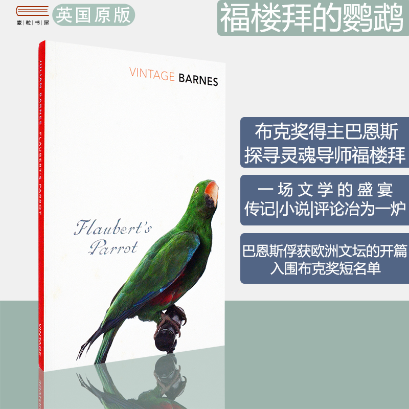 福楼拜的鹦鹉JulianBarnes