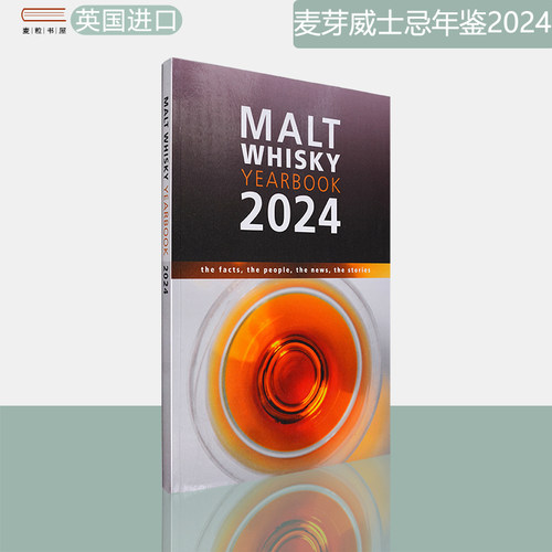 全新现货麦芽威士忌年鉴2024版