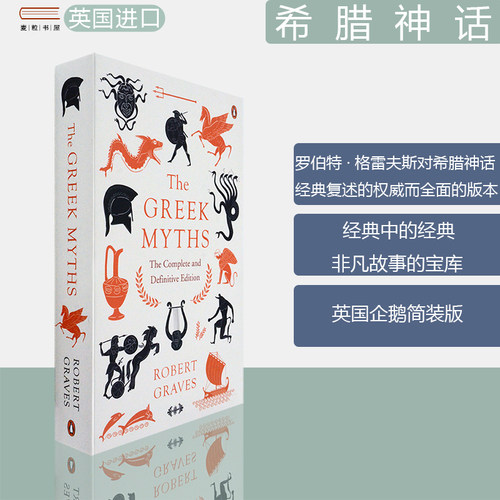 【现货】The Greek Myths: The Complete and Definitive Edition 希腊神话全集 Robert Graves 正版进口 英文原版书