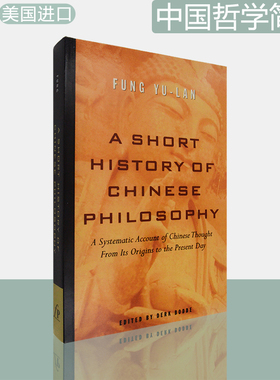 【现货】中国哲学简史 A Short History of Chinese Philosophy 冯友兰 Yu-lan Fung 美版进口 中国哲学入门读物 英文原版