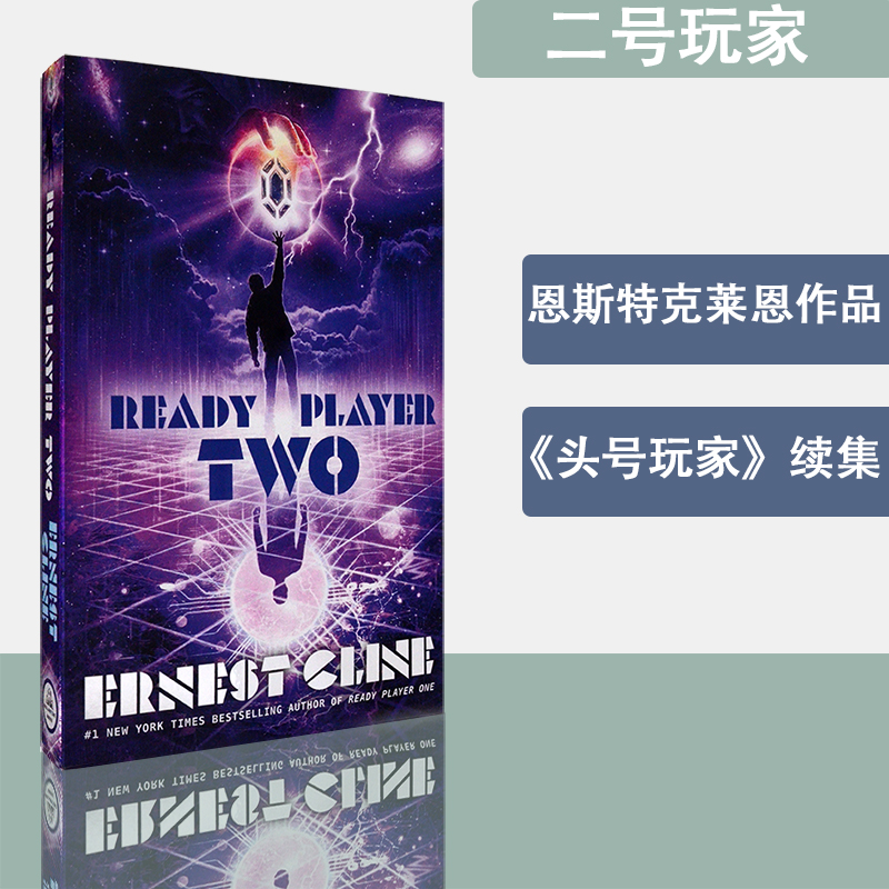 【现货】Ready Player Two二号玩家 Ernest Cline恩斯特·克莱恩头号玩家续集反乌托邦科幻小说正版进口英文原版书