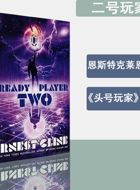 【现货】Ready Player Two 二号玩家 Ernest Cline 恩斯特·克莱恩 头号玩家续集 反乌托邦科幻小说 正版进口 英文原版书