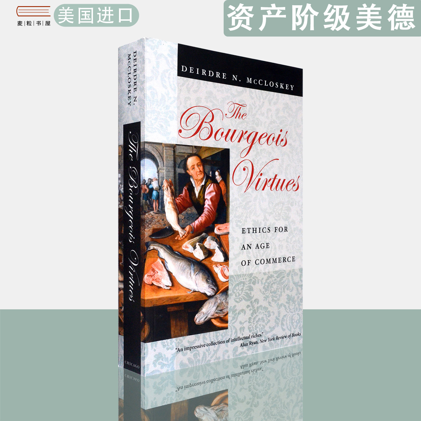 【现货】英文原版资产阶级美德商业时代的伦理 The Bourgeois Virtues Ethics for an Age of Commerce Deirdre Nansen McCloskey