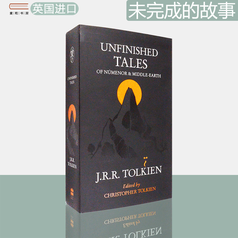 现货托尔金未完成的故事口袋版