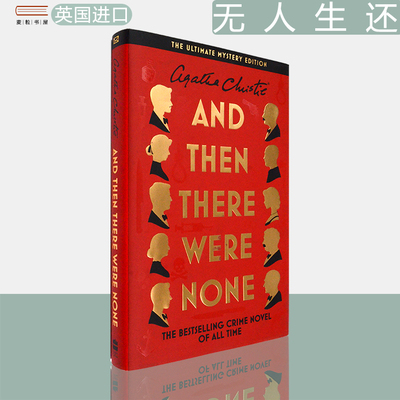 现货正版无人生还精装纪念版