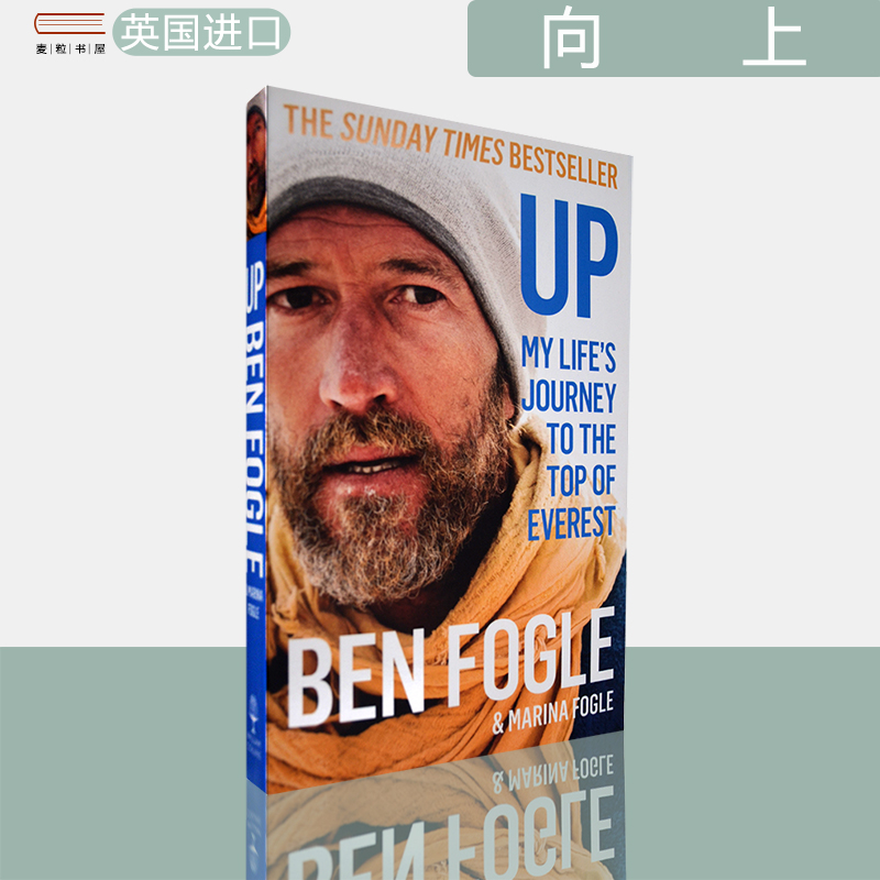 现货正版向上：我的珠峰登顶之路