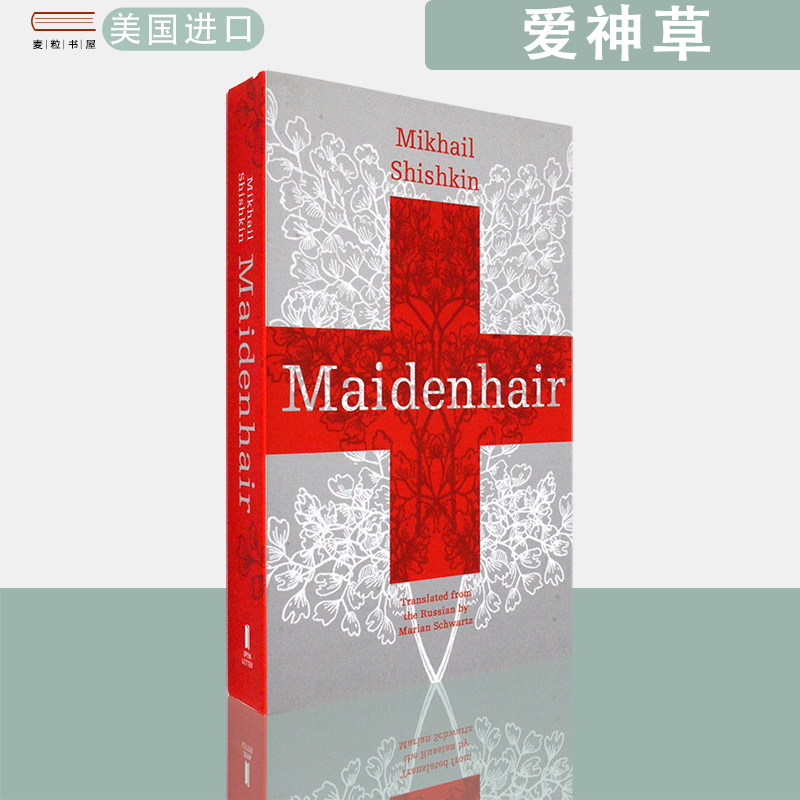 【现货】英文原版爱神草Maidenhair Mikhail Shishkin 米·帕·希什金 2005年俄罗斯“国家畅销书”奖获奖作品