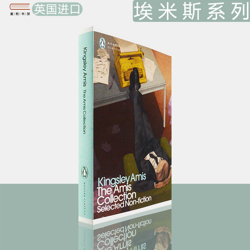 金斯利·艾米斯非小说文集