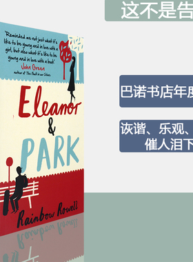 【现货】Eleanor & Park 这不是告别 埃莉诺和帕克 Rainbow Rowell 青少年文学畅销小说 课外读物 英文原版书 正版进口