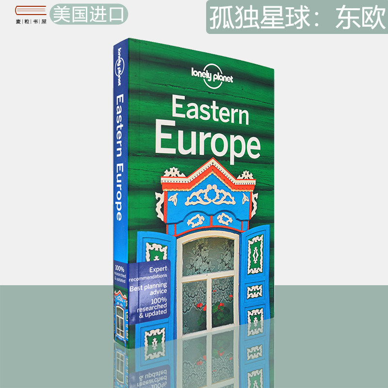 【现货】孤独星球：东欧 Lonely Planet Eastern Europe 15 第十五版 背包客旅游指南 全方位介绍