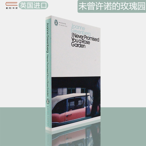 我从未承诺给你一座玫瑰花园