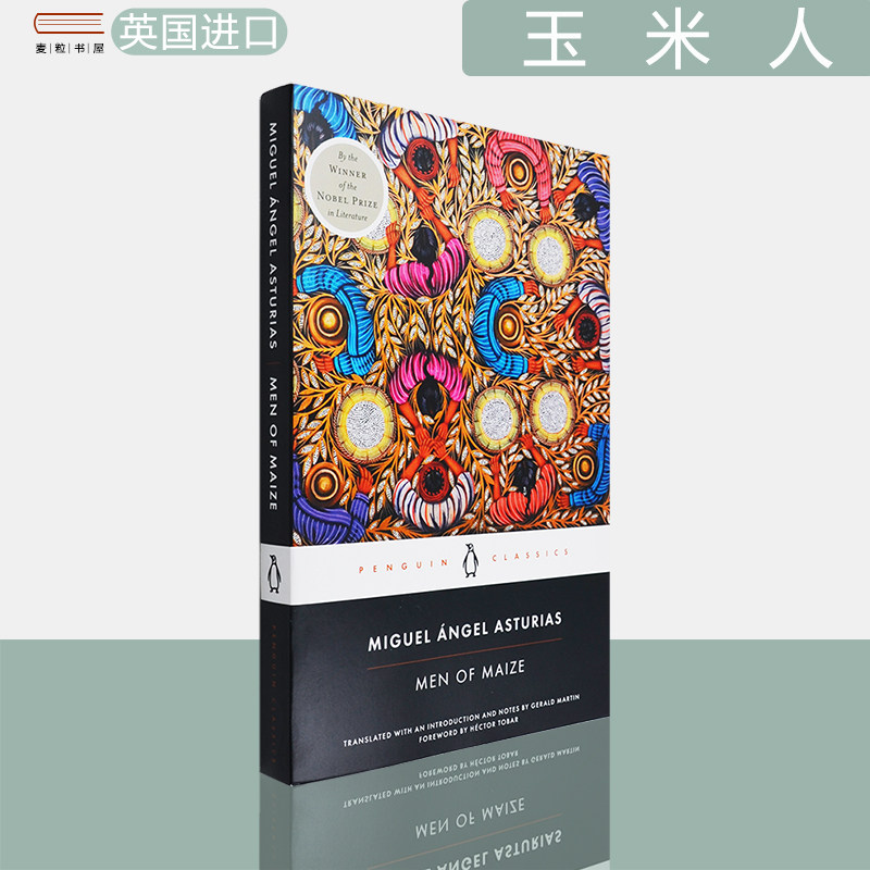 【现货】玉米人 Men of Maize 诺贝尔文学奖米盖尔·安赫尔·阿斯图里亚斯 Miguel Ángel Asturias 企鹅经典 英版进口 英文原版书