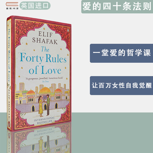 包邮现货爱的四十条法则The Forty Rules of Love艾丽芙沙法克Elif Shafak 畅销小说