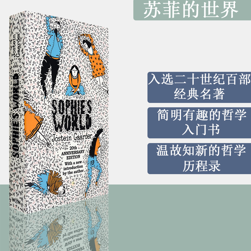 【现货】Sophie's World 苏菲的世界 20周年纪念版 Jostein Gaarder 乔斯坦·贾德 经典哲学入门小说 正版进口 英文原版书 书籍/杂志/报纸 原版其它 原图主图