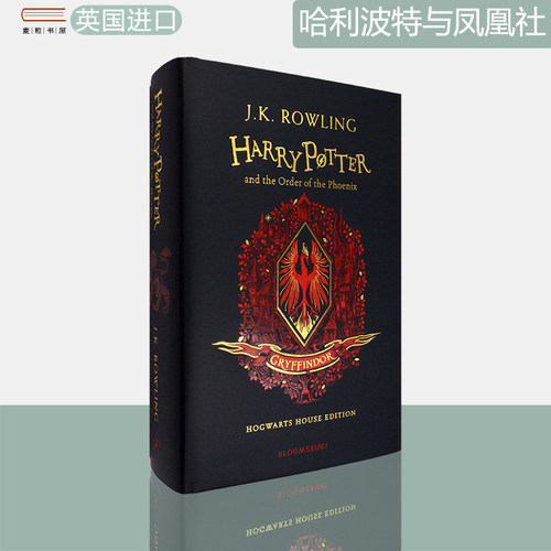哈利波特与凤凰社格兰芬多学院版