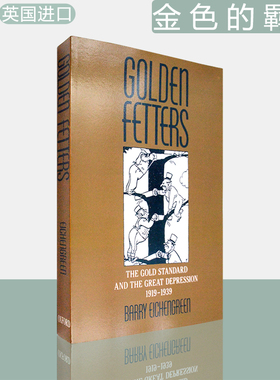 【现货】金色的羁绊：黄金本位与大萧条 Golden Fetters: The Gold Standard and the Great Depression 1919-1939