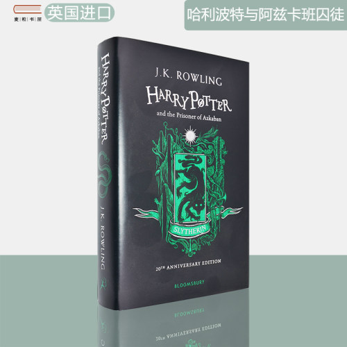 现货斯莱特林学院版20周年精装