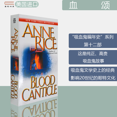 【现货】Blood Canticle 血颂 The Vampire Chronicles 吸血鬼编年史 第十二部 Anne Rice 安妮·莱斯 正版进口 英文原版书