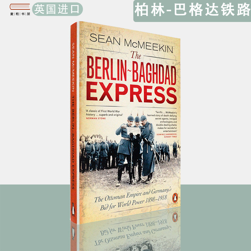 【现货】英文原版柏林-巴格达铁路：德意志与奥斯曼帝国的大战略：1898-1918年 The Berlin-Baghdad Express Sean McMeekin