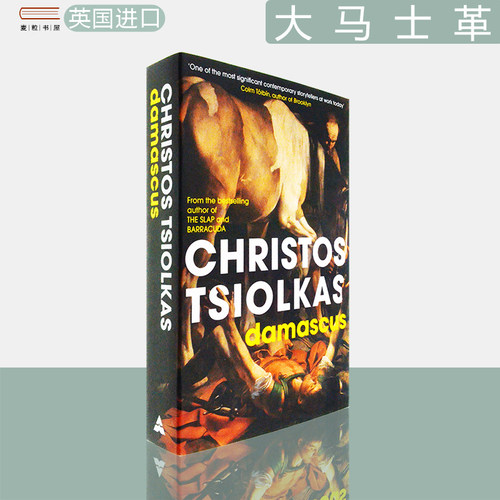 大马士革ChristosTsiolkas