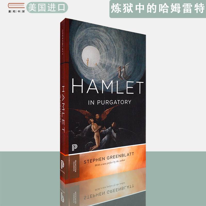 【现货】炼狱中的哈姆雷特 Hamlet in Purgatory: Expanded Edition 普林斯顿经典系列 Stephen Greenblatt 斯蒂芬·格林布拉特