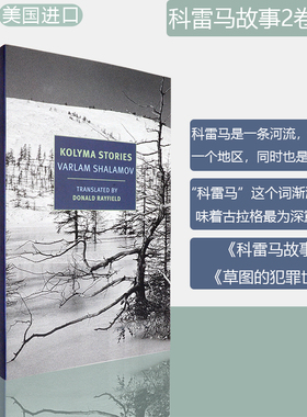 【现货】科雷马故事两卷合售 Kolyma Tales + Sketches of the Criminal World 沙拉莫夫 Varlam Shalam 共2册 正版进口 原版图书