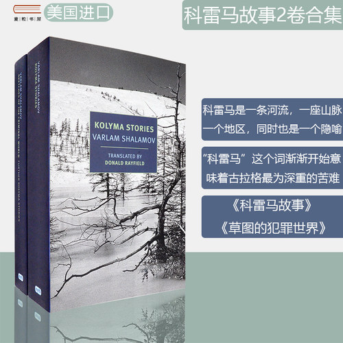 科雷马故事+草图的犯罪世界 现货两卷合售