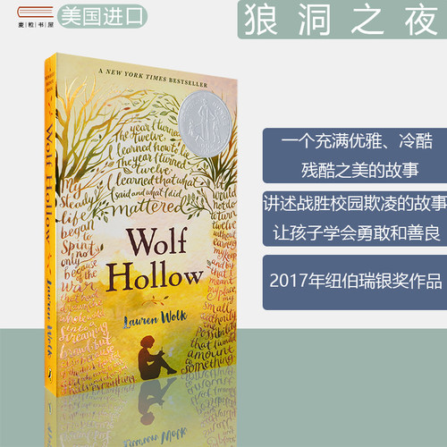 2017年纽伯瑞银奖