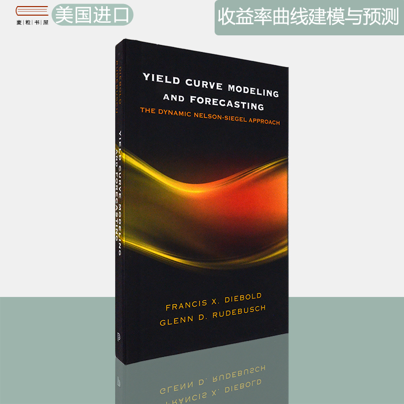 现货收益率曲线建模与预测精装版