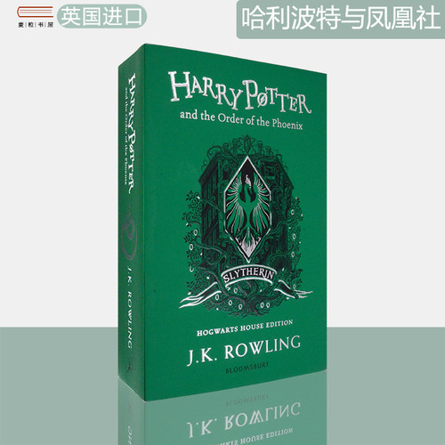 哈利波特与凤凰社斯莱特林学院版