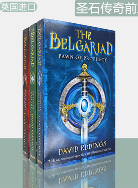 【现货】圣石传奇前三卷合售 The Belgariad Series 大卫•艾丁斯 David Eddings 英版进口 英文原版书