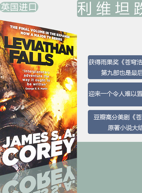 【现货】利维坦跌落：苍穹浩瀚 9 终章 Leviathan Falls: Book 9 of the Expanse 雨果奖 James S. A. Corey 正版进口 英文原版书